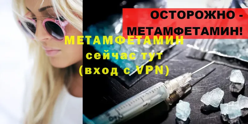 Первитин Methamphetamine  OMG ССЫЛКА  Александровск-Сахалинский  купить  